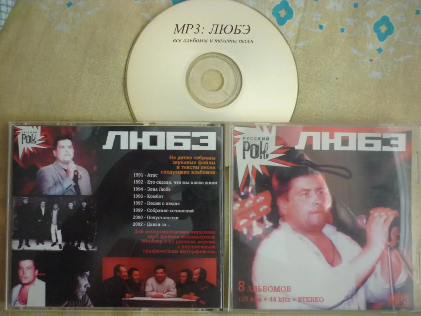 CD-диск MP3 русский рок ЛЮБЭ