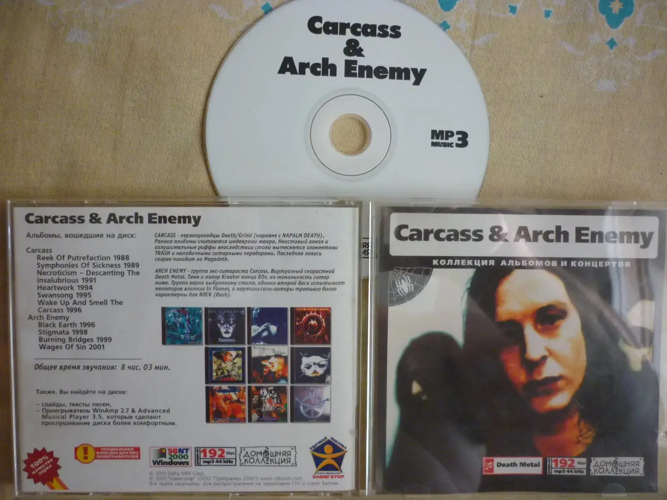 CD-диск MP3 death metal CARCASS + ARCH ENEMY