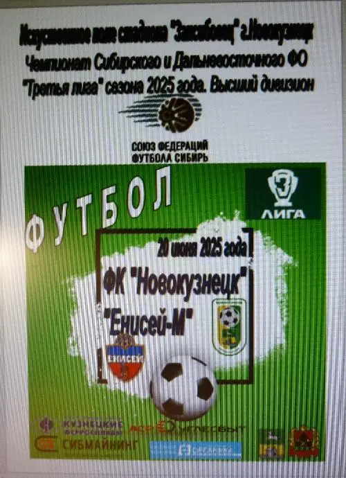 ФК Новокузнецк(Новокузнецк) - Енисей-М(Красноярск) - 2025