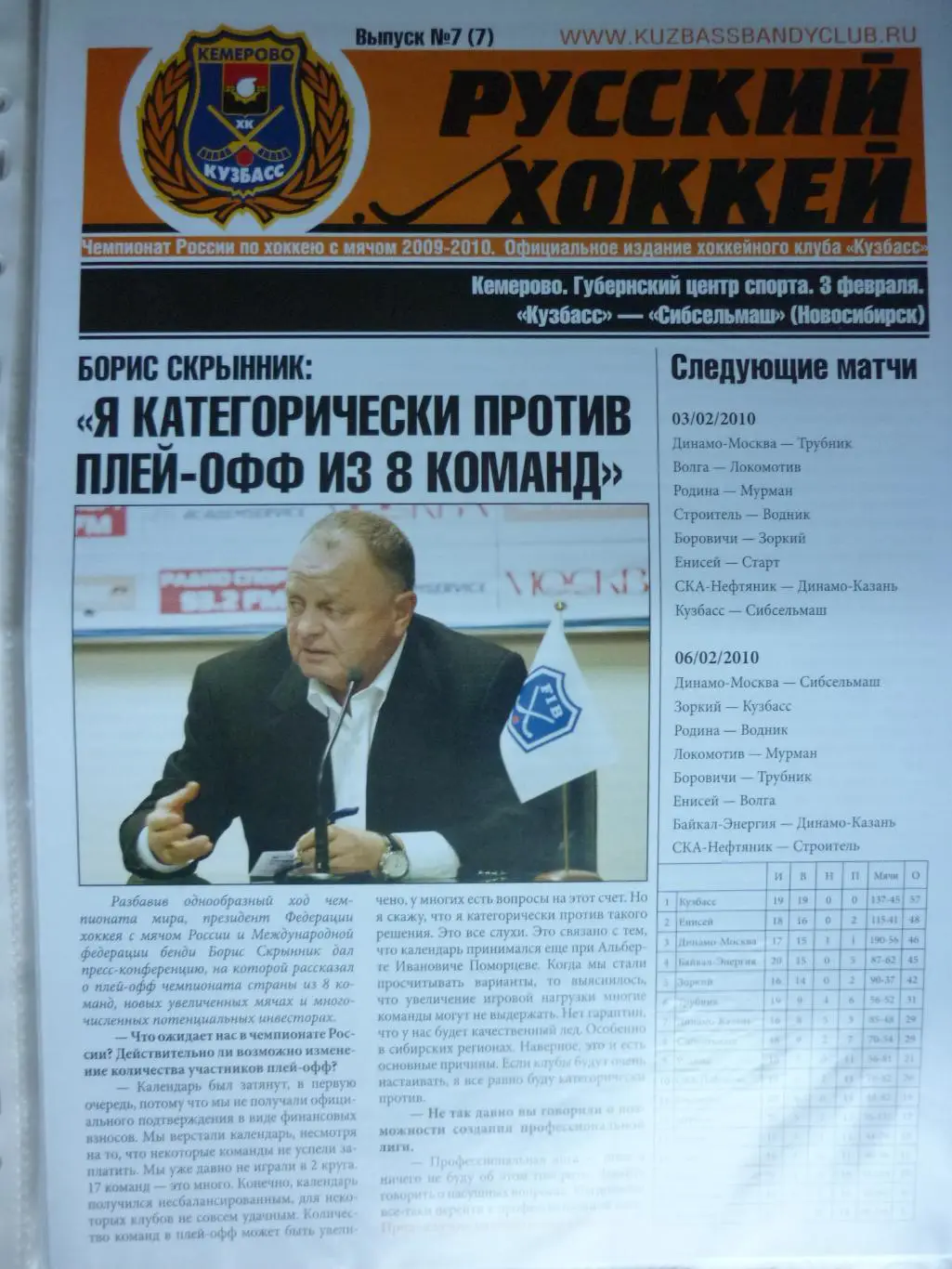 Кузбасс(Кемерово) - Сибсельмаш(Новосибирск) - 2009/10