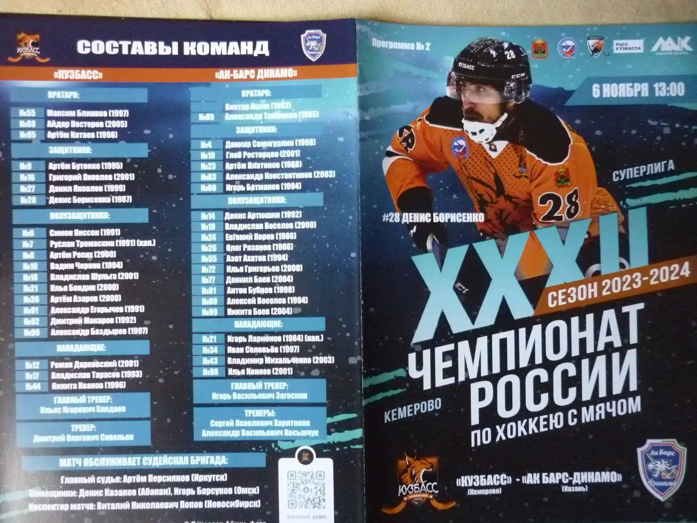 Кузбасс(Кемерово) - Ак Барс-Динамо(Казань) - 2023/24