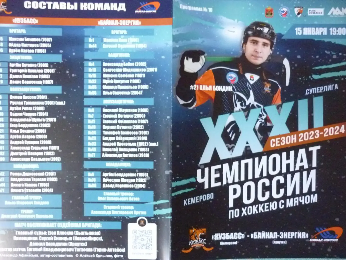 Кузбасс(Кемерово) - Байкал(Иркутск) - 2023/24