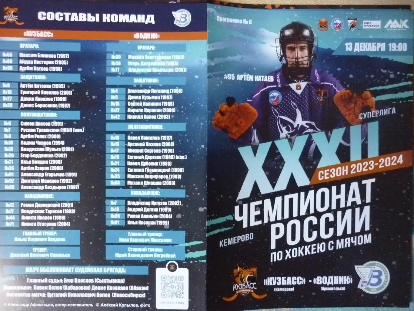 Кузбасс(Кемерово) - Водник(Архангельск) - 2023/24