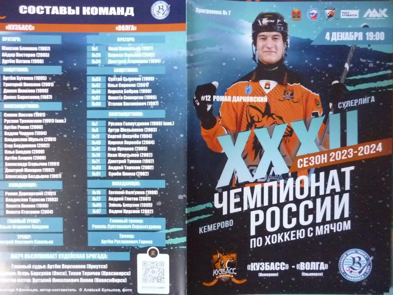 Кузбасс(Кемерово) - Волга(Ульяновск) - 2023/24