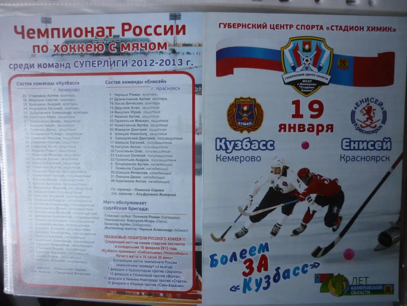 Кузбасс(Кемерово) - Енисей(Красноярск) - 2012/13