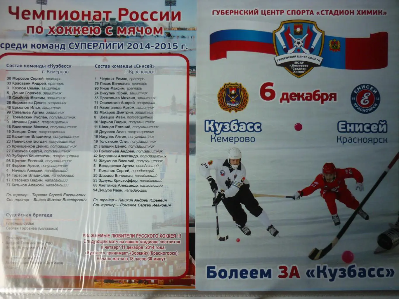 Кузбасс(Кемерово) - Енисей(Красноярск) - 2014/15