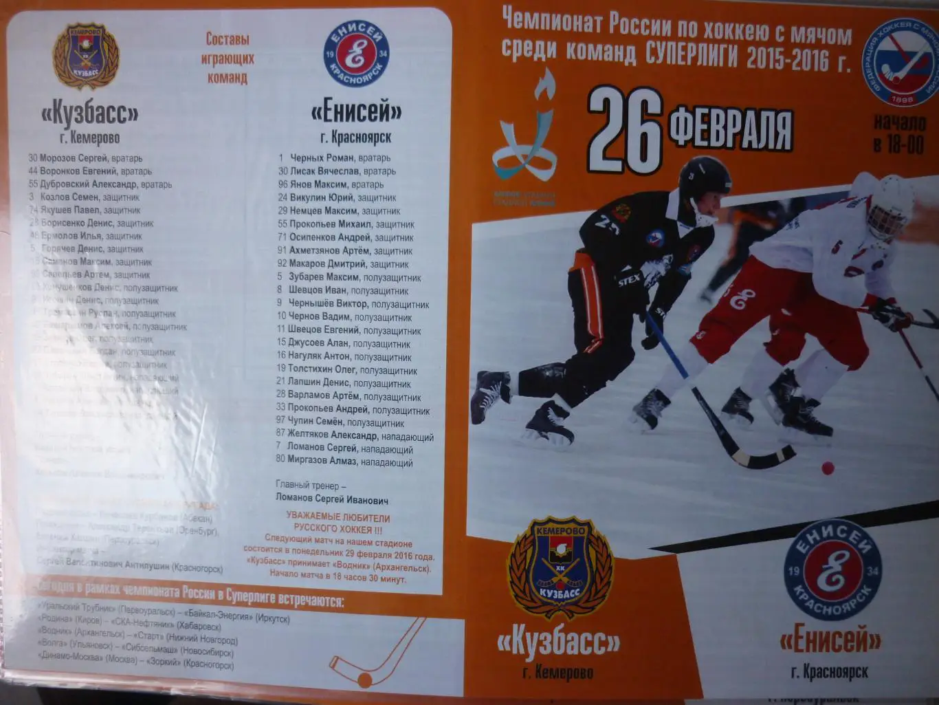 Кузбасс(Кемерово) - Енисей(Красноярск) - 2015/16