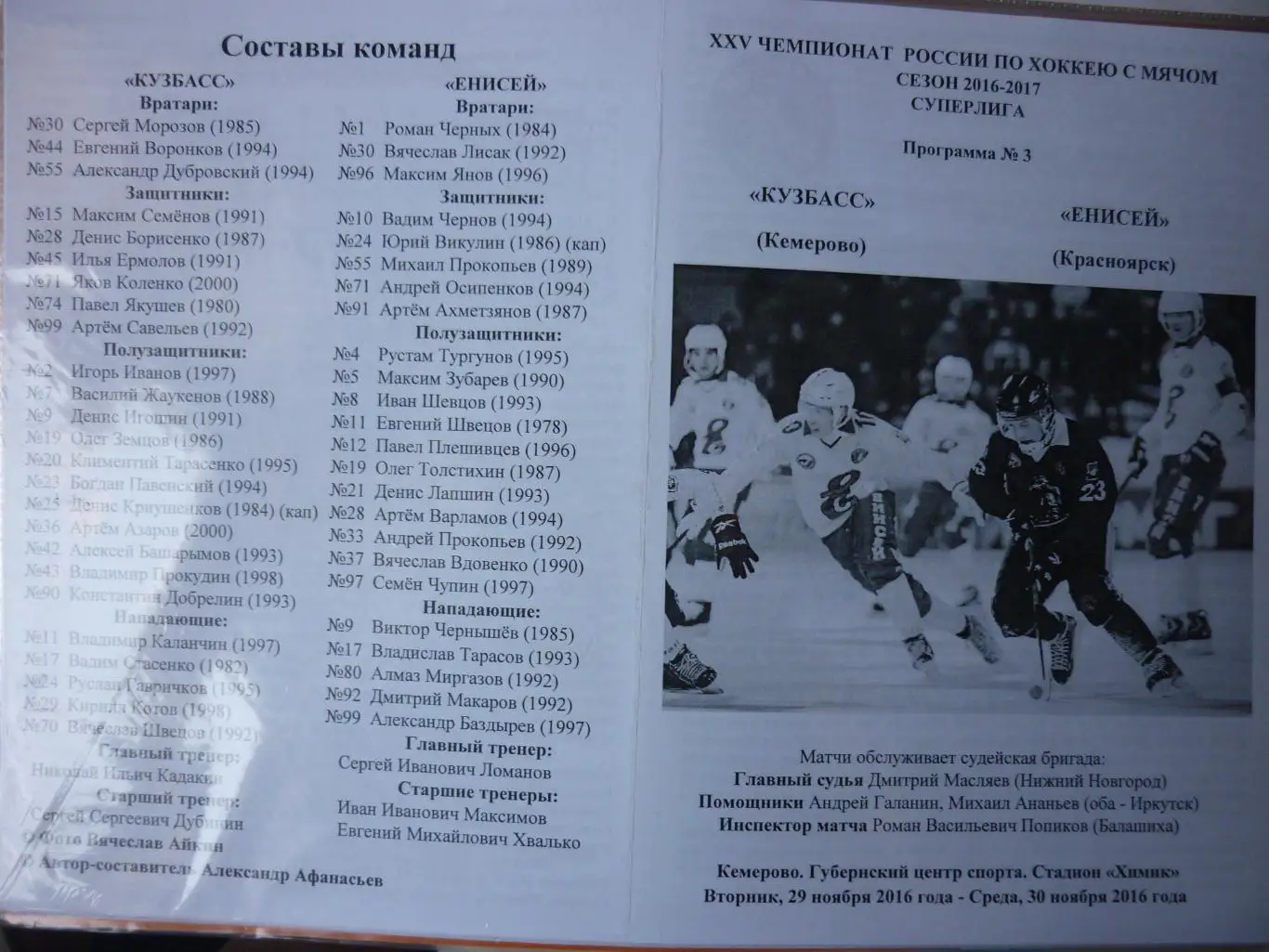 Кузбасс(Кемерово) - Енисей(Красноярск) - 2016/17