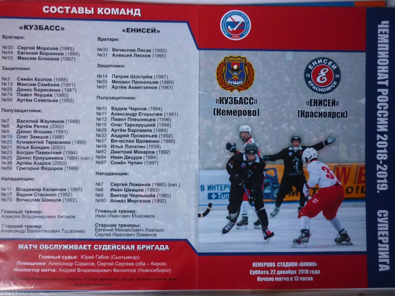 Кузбасс(Кемерово) - Енисей(Красноярск) - 2018/19