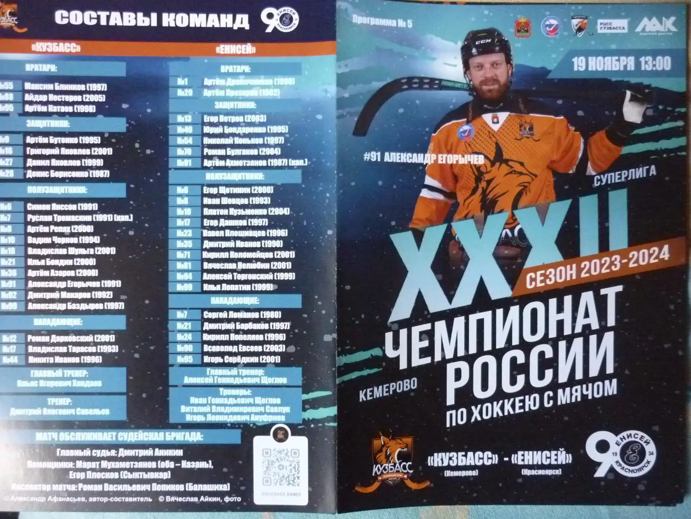 Кузбасс(Кемерово) - Енисей(Красноярск) - 2023/24