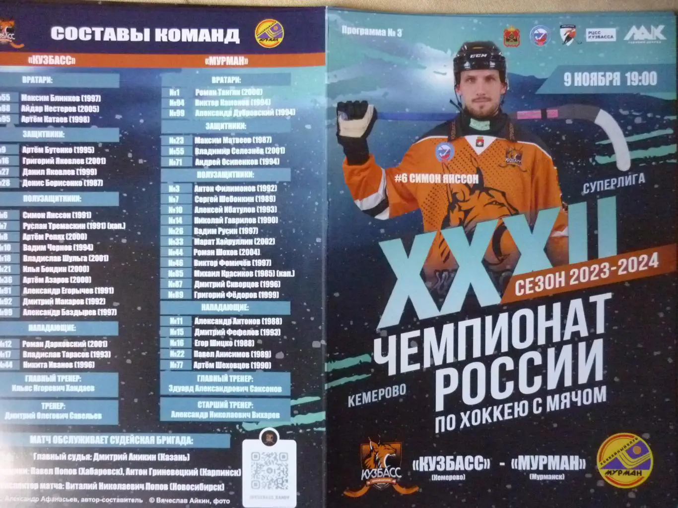 Кузбасс(Кемерово) - Мурман(Мурманск) - 2023/24