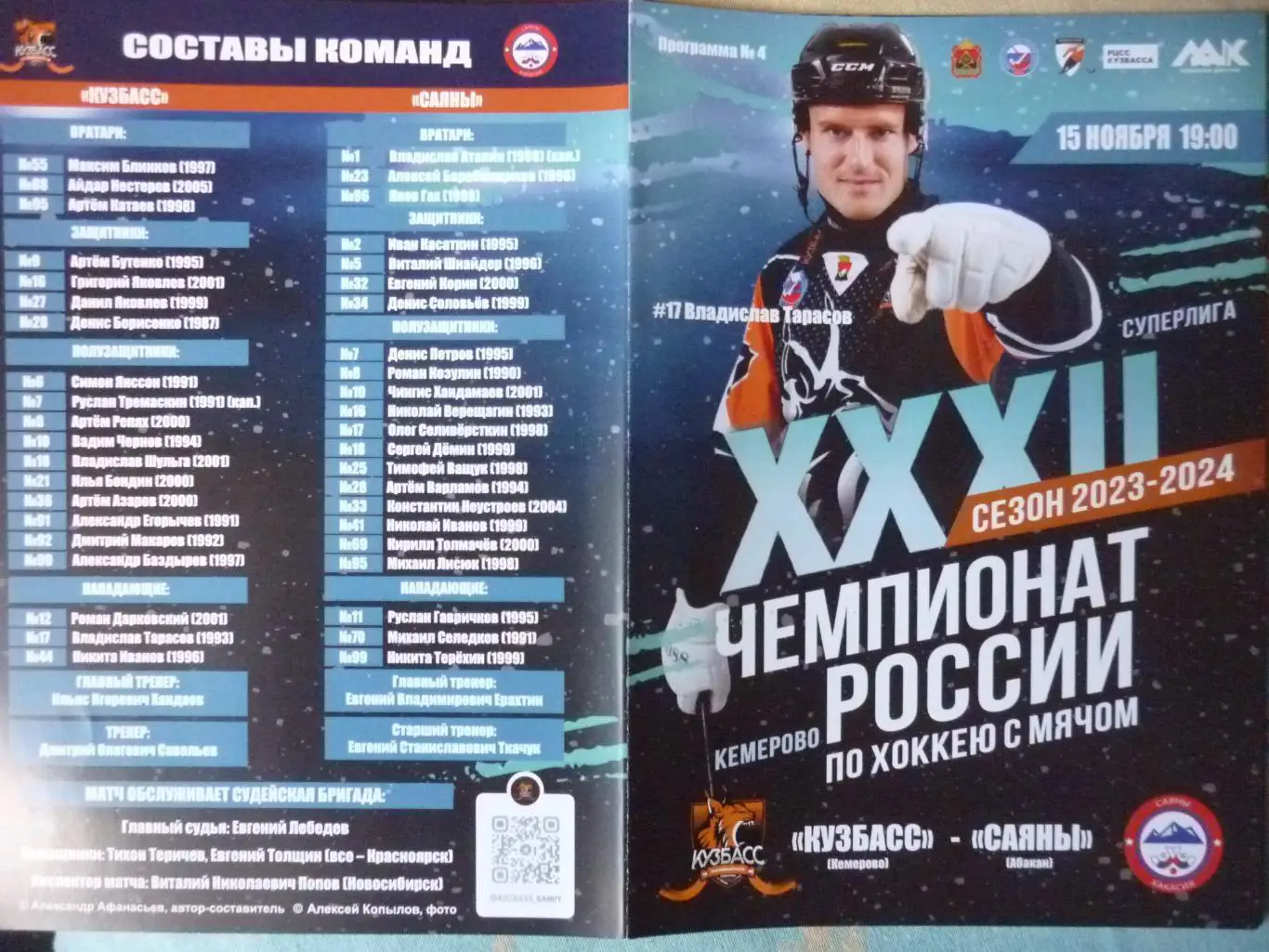 Кузбасс(Кемерово) - Саяны(Абакан) - 2023/24