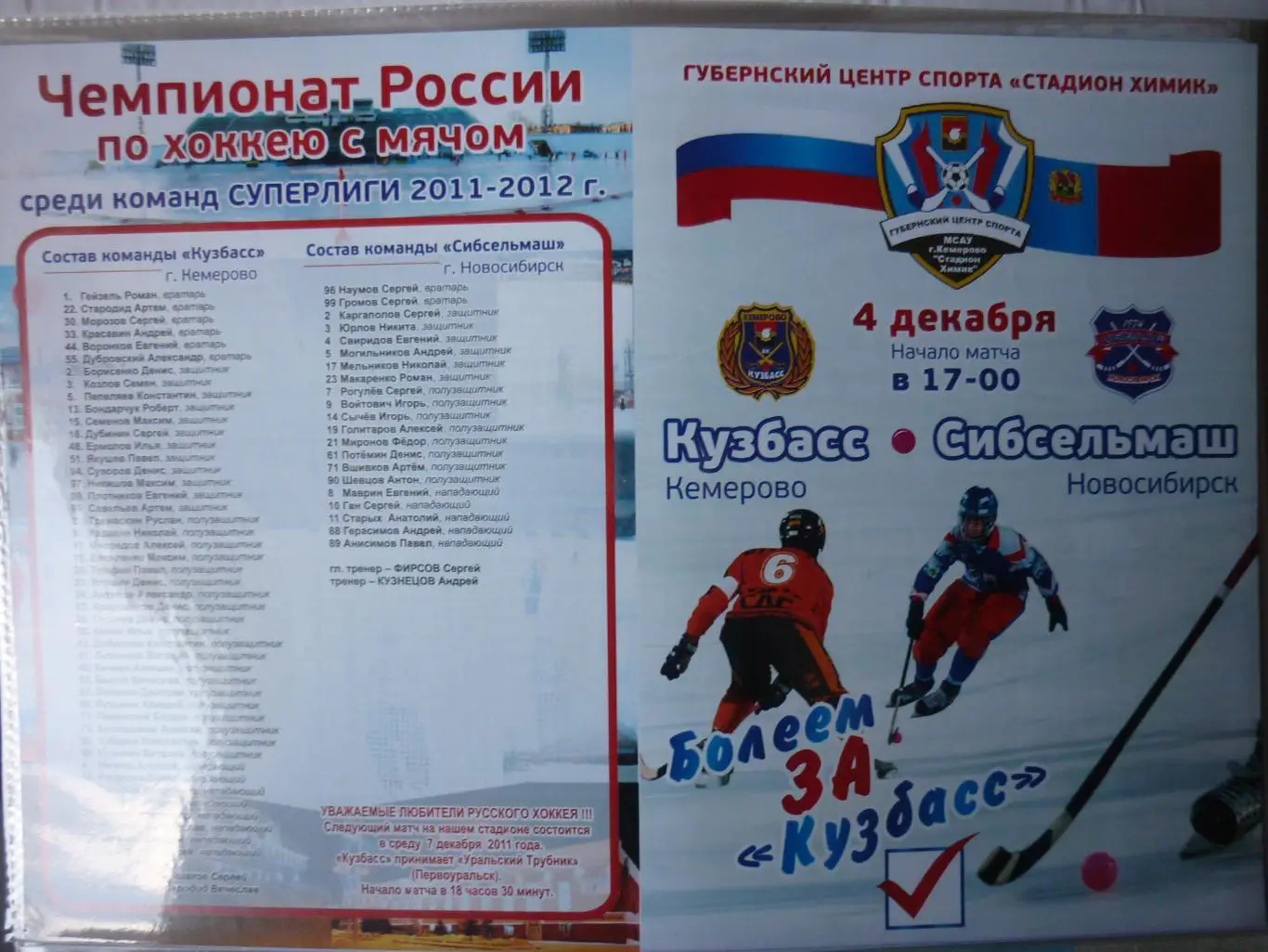 Кузбасс(Кемерово) - Сибсельмаш(Новосибирск) - 2011/12