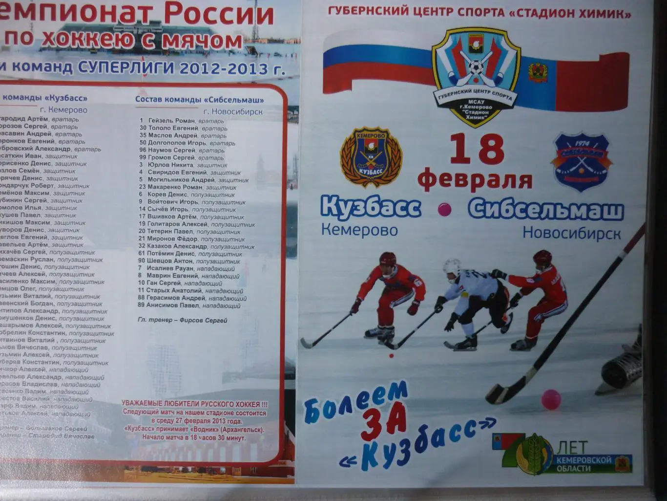 Кузбасс(Кемерово) - Сибсельмаш(Новосибирск) - 2012/13