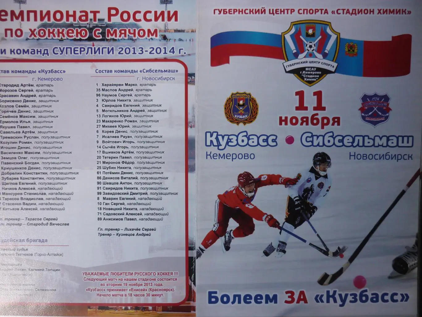 Кузбасс(Кемерово) - Сибсельмаш(Новосибирск) - 2013/14