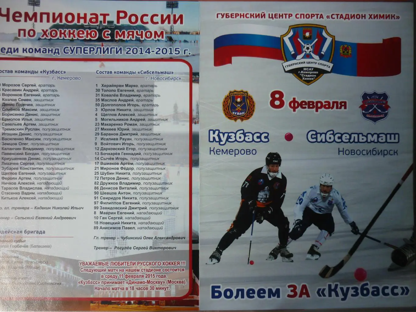 Кузбасс(Кемерово) - Сибсельмаш(Новосибирск) - 2014/15