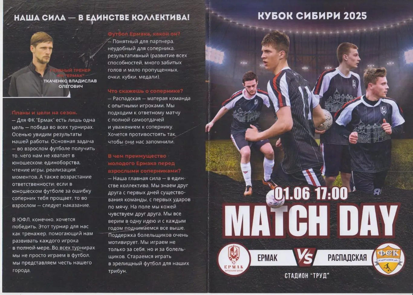 Ермак(Томск) - ФСК Распадская(Междуреченск) - 2025 - Кубок Сибири
