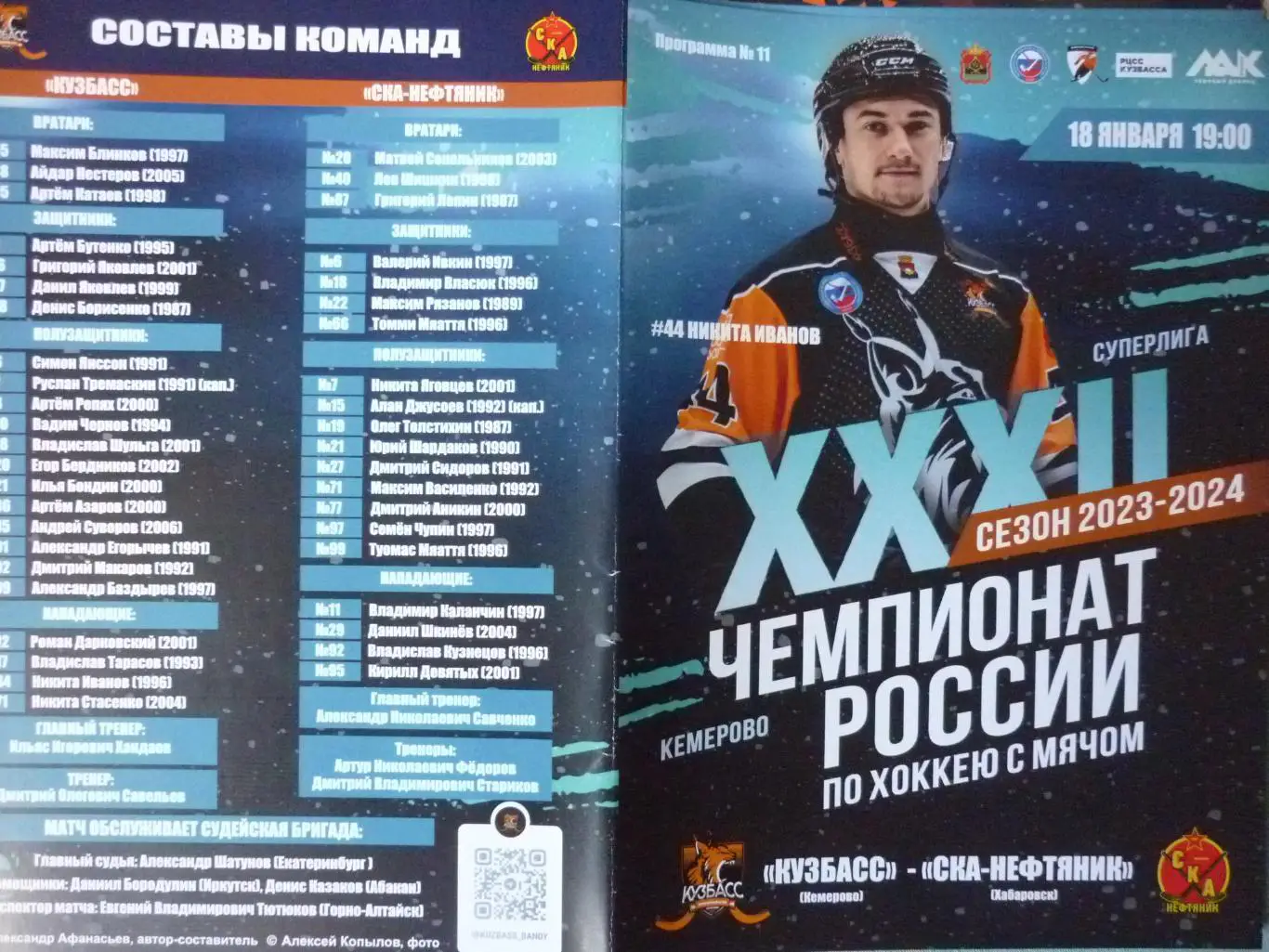 Кузбасс(Кемерово) - СКА(Хабаровск) - 2023/24