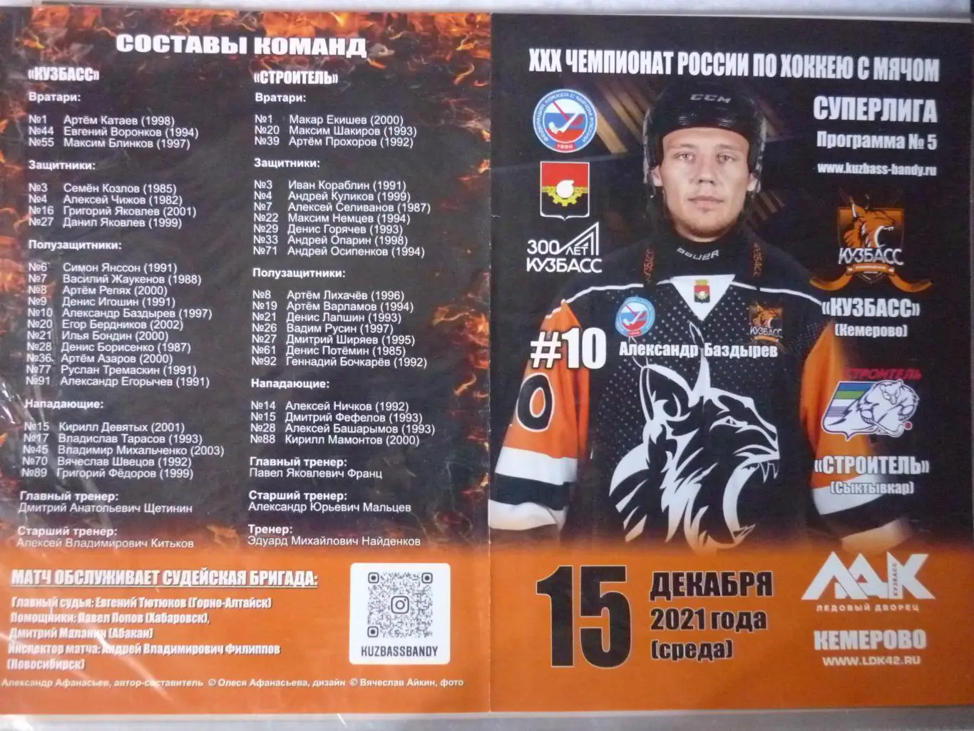 Кузбасс(Кемерово) - Строитель(Сыктывкар) - 2021/22