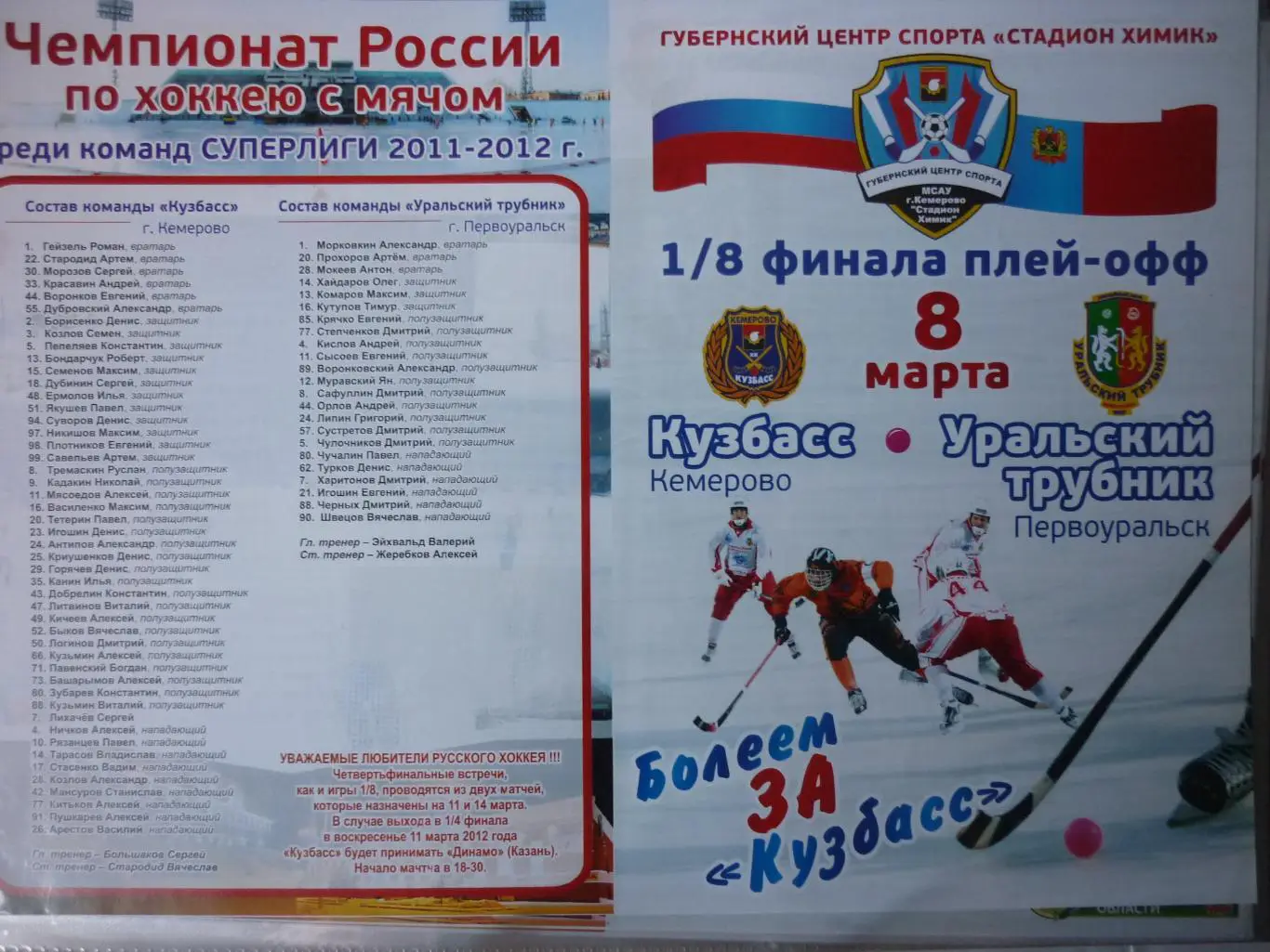 Кузбасс(Кемерово) - Уральский трубник(Первоуральск) - 2011/12 - ПО