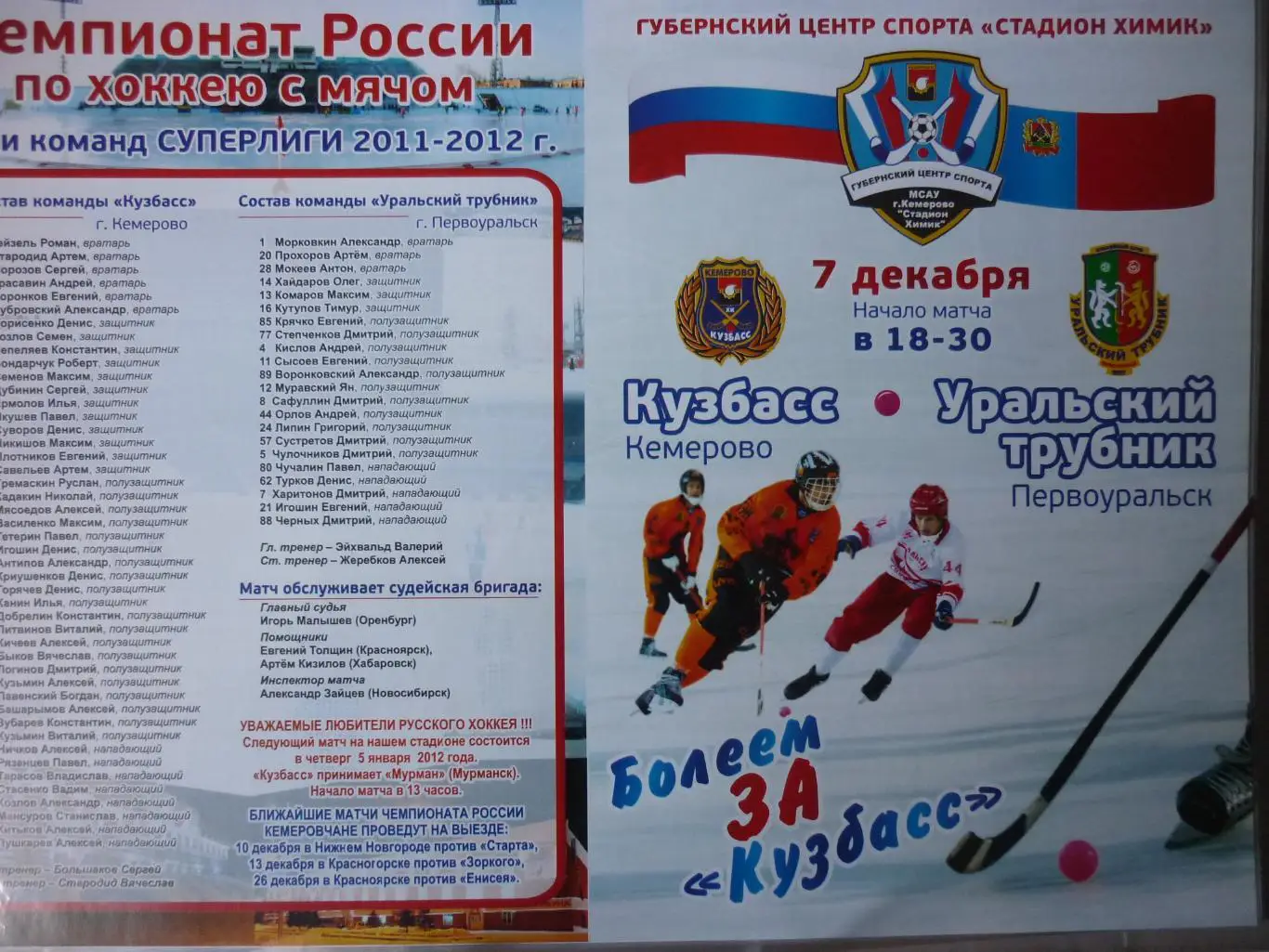 Кузбасс(Кемерово) - Уральский трубник(Первоуральск) - 2011/12