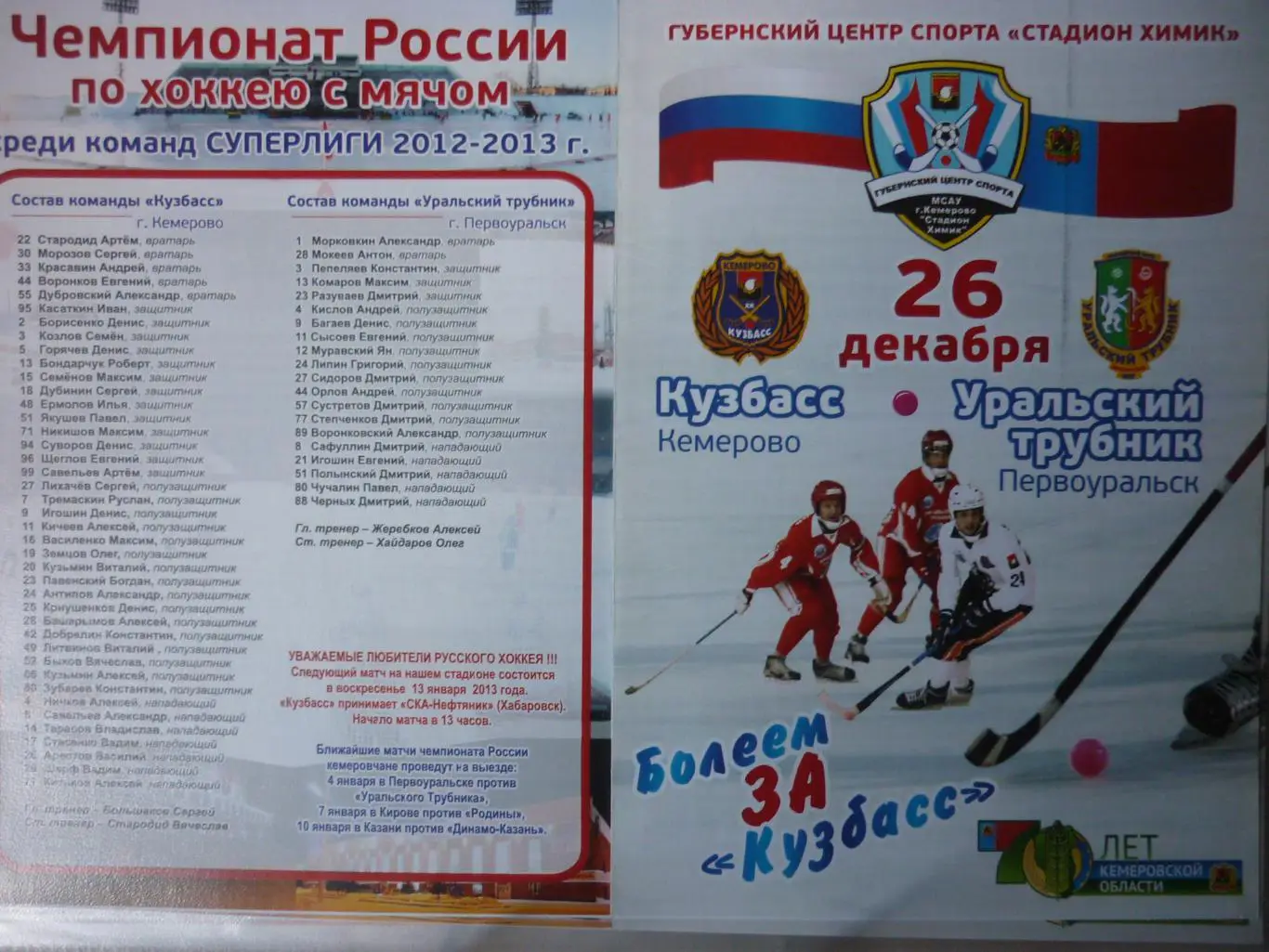 Кузбасс(Кемерово) - Уральский трубник(Первоуральск) - 2012/13