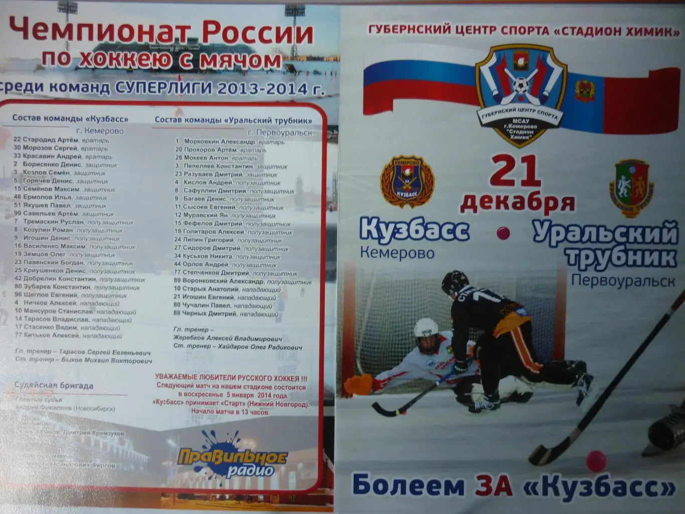 Кузбасс(Кемерово) - Уральский трубник(Первоуральск) - 2013/14