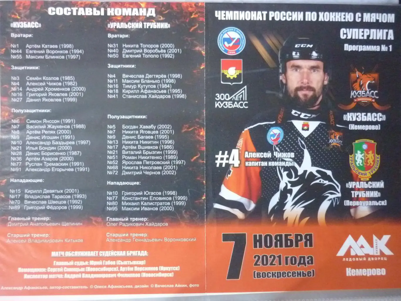 Кузбасс(Кемерово) - Уральский трубник(Первоуральск) - 2021/22