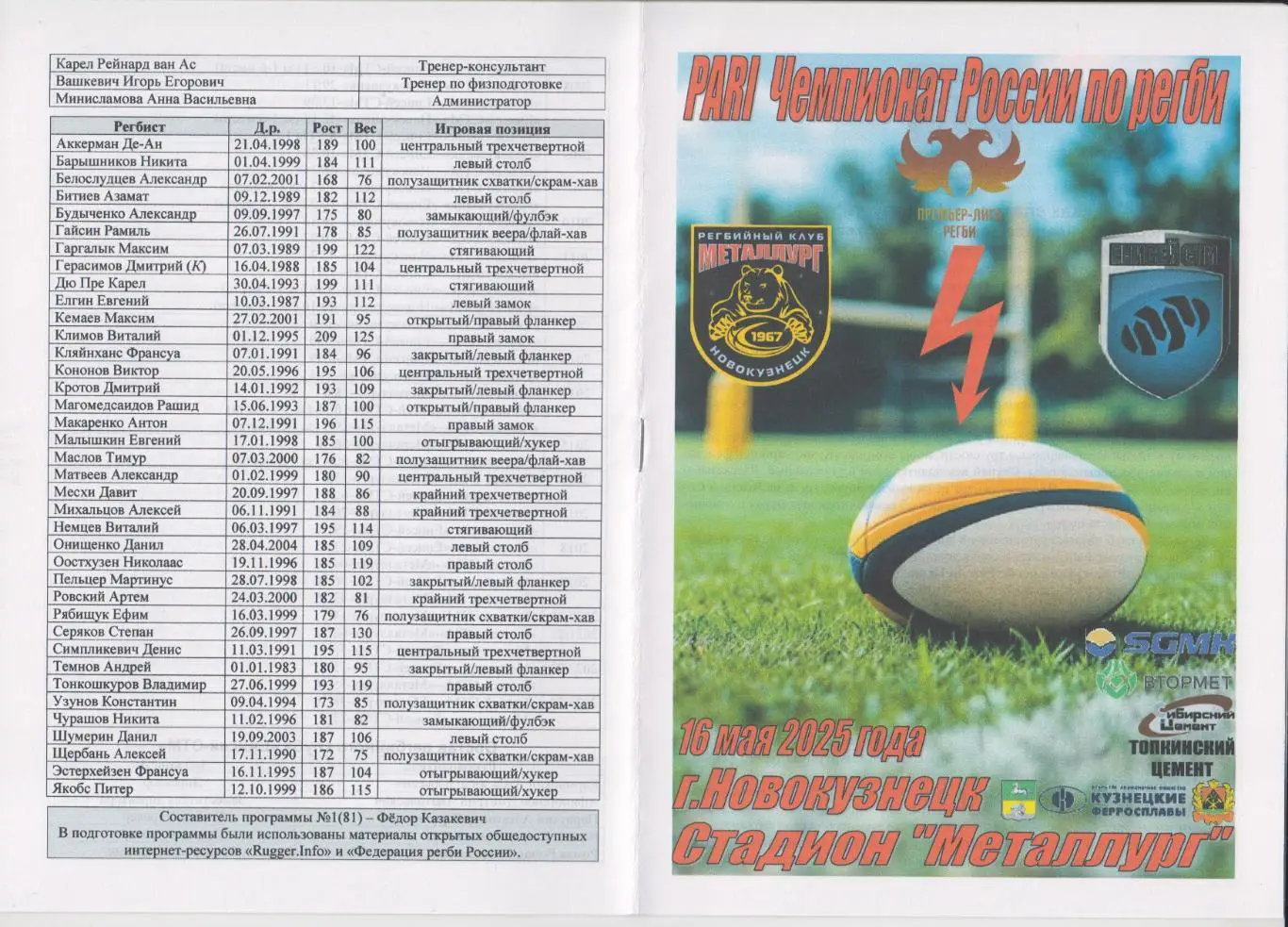 Регби. Металлург(Новокузнецк) - Енисей-СТМ(Красноярск) - 2025
