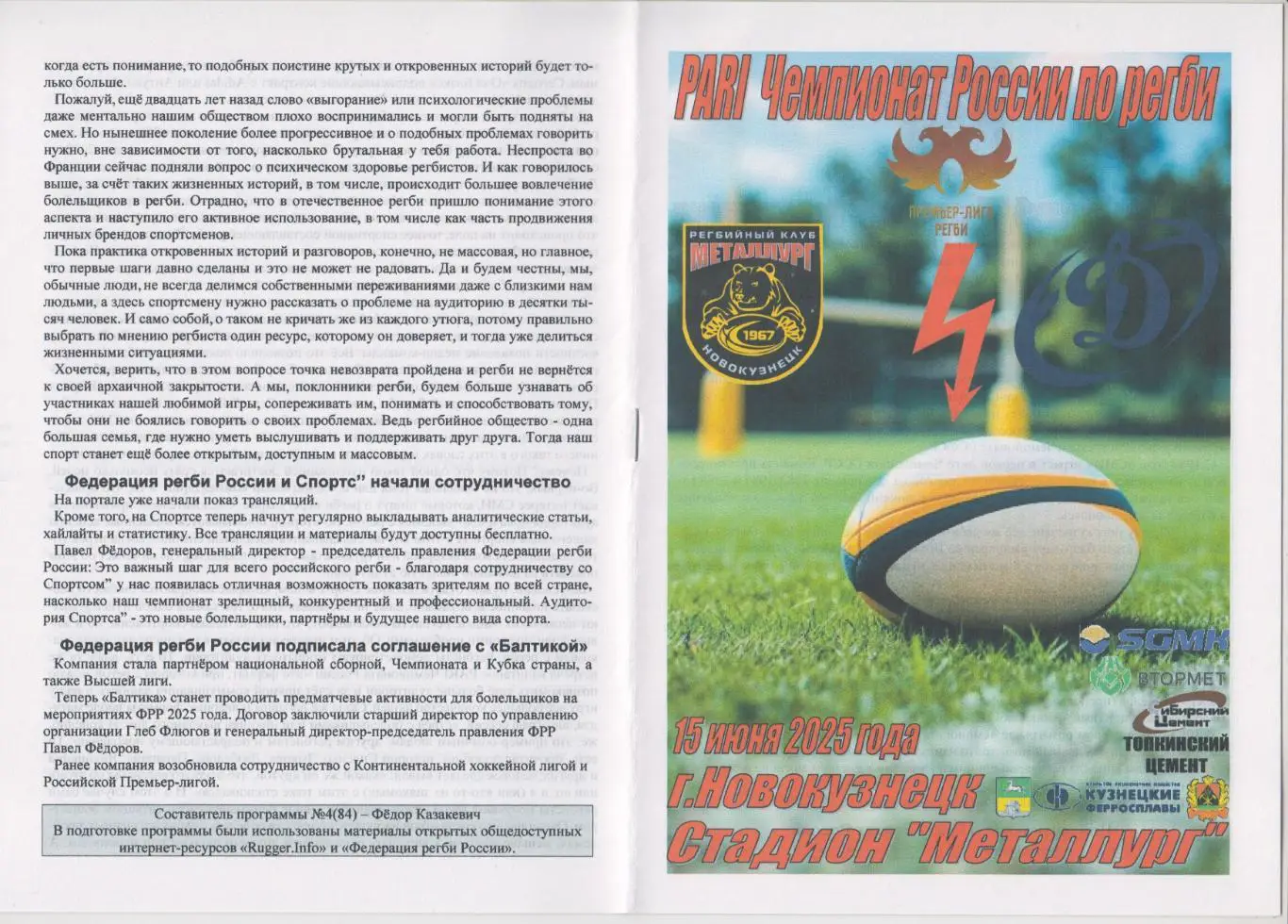 Регби. Металлург(Новокузнецк) - Динамо(Москва) - 2025