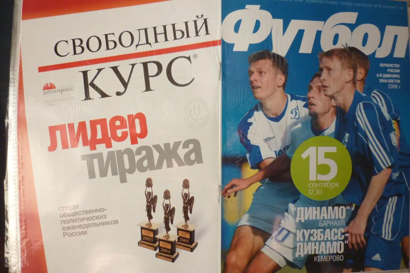 Динамо(Барнаул) - Кузбасс(Кемерово) - 2006 - 2 игра