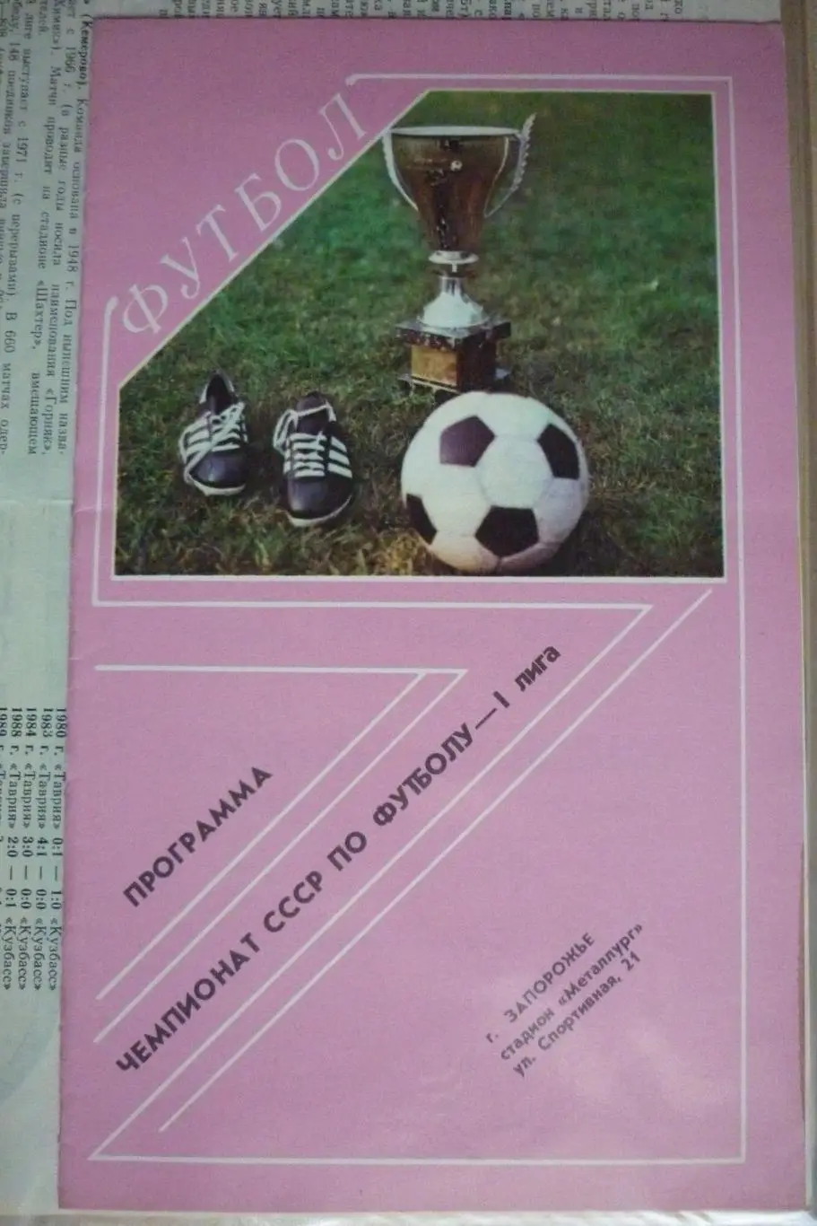 Металлург(Запорожье) - Кузбасс(Кемерово) - 1989