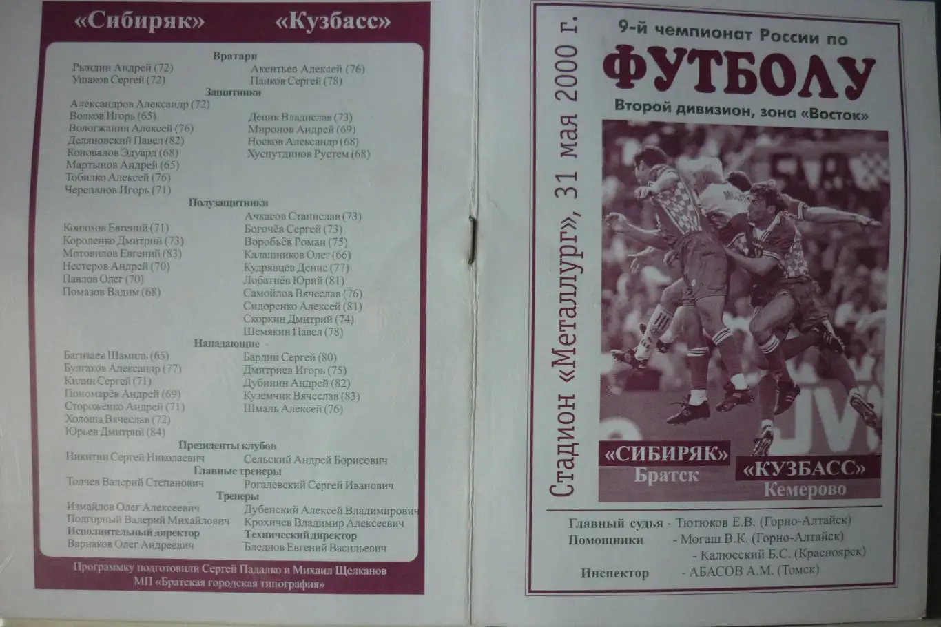 Сибиряк(Братск) - Кузбасс(Кемерово) - 2000