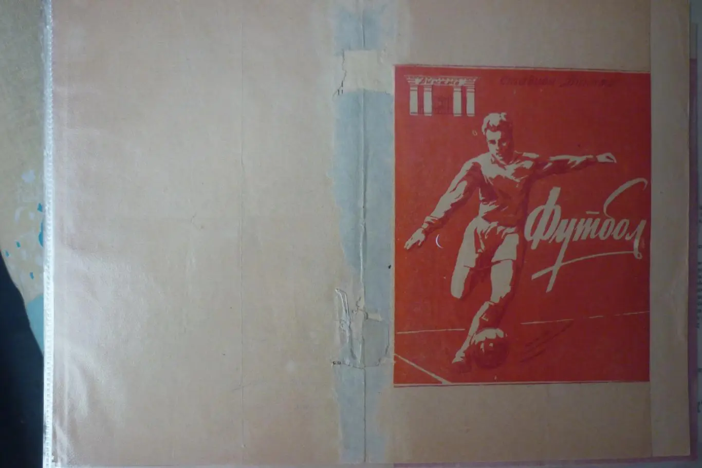 Урожай(Барнаул) - Химик(Кемерово) - 1959