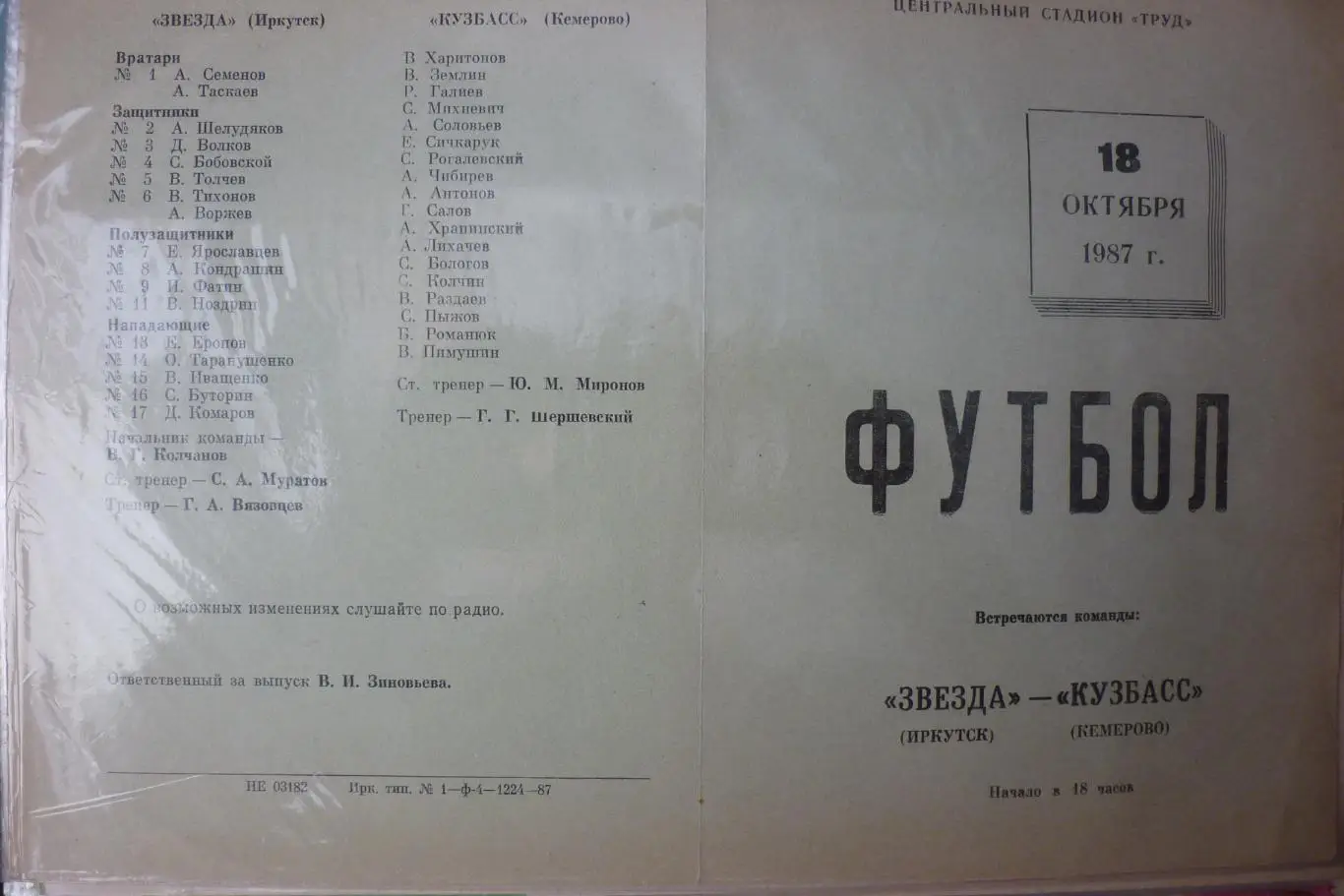 Звезда(Иркутск) - Кузбасс(Кемерово) - 1987 - ТМ