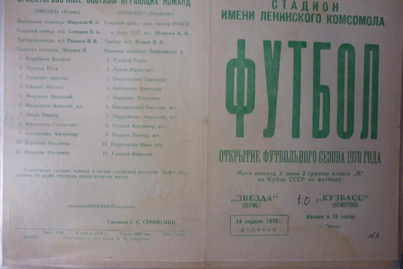 Звезда(Пермь) - Кузбасс(Кемерово) - 1970 - Кубок СССР