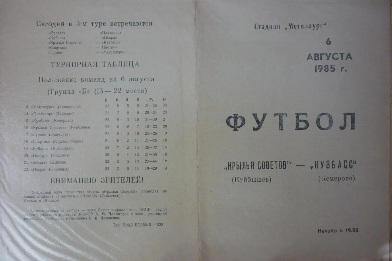 Крылья Советов(Куйбышев/Самара) - Кузбасс(Кемерово) - 1985 - 2 этап