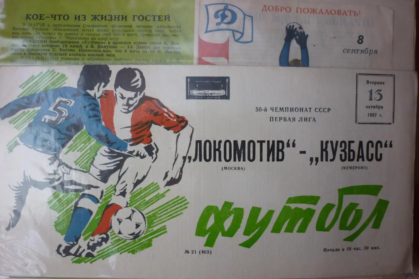 Локомотив(Москва) - Кузбасс(Кемерово) - 1987