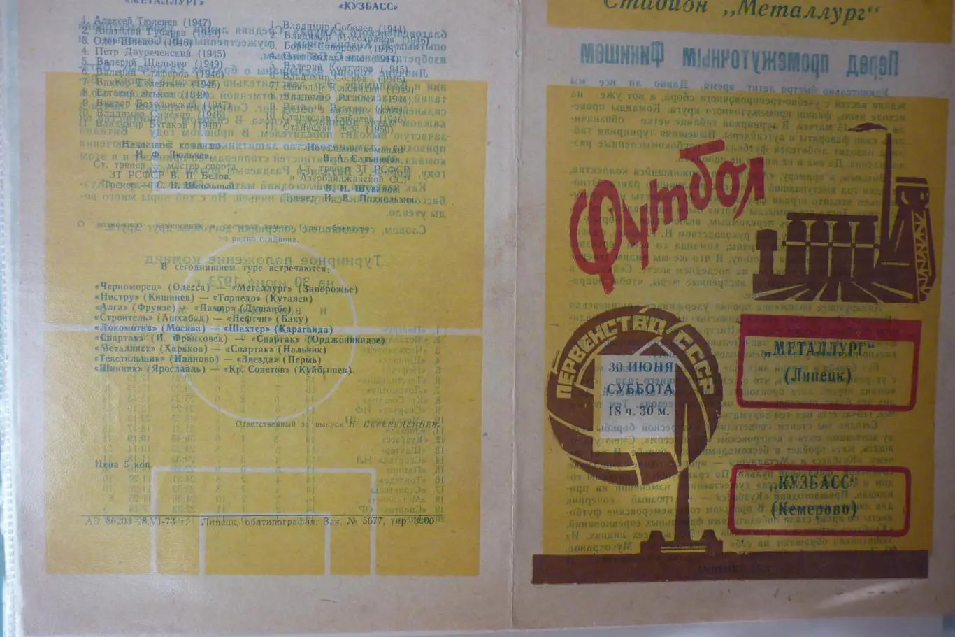 Металлург(Липецк) - Кузбасс(Кемерово) - 1973