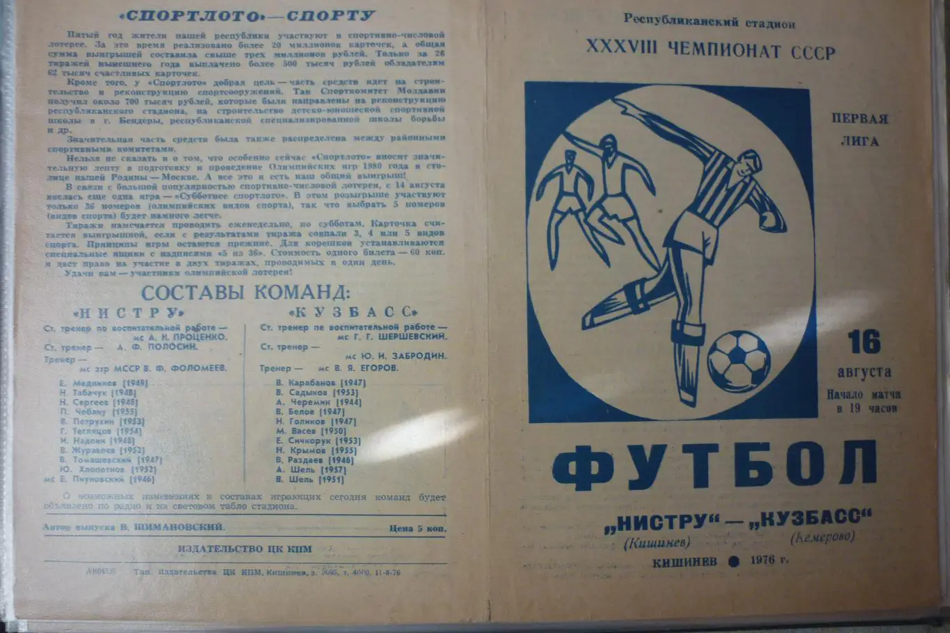 Нистру(Кишинев) - Кузбасс(Кемерово) - 1976