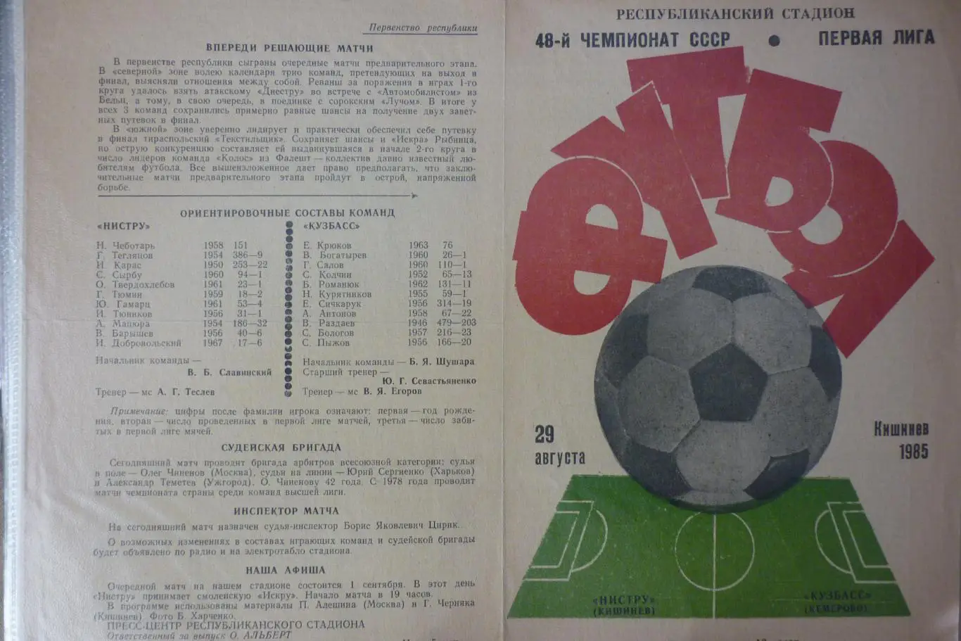 Нистру(Кишинев) - Кузбасс(Кемерово) - 1985