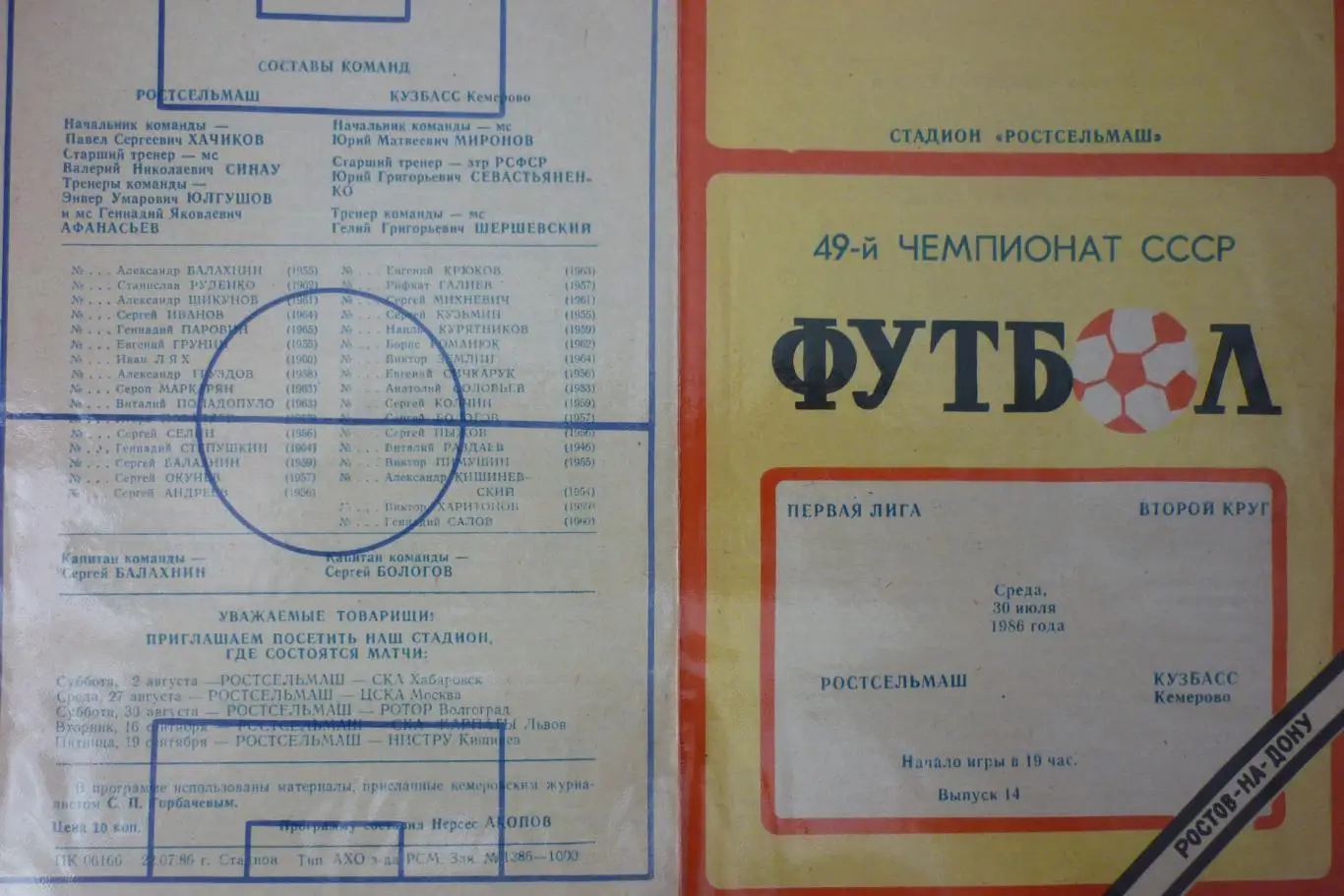 Ростсельмаш(Ростов-на-Дону) - Кузбасс(Кемерово) - 1986
