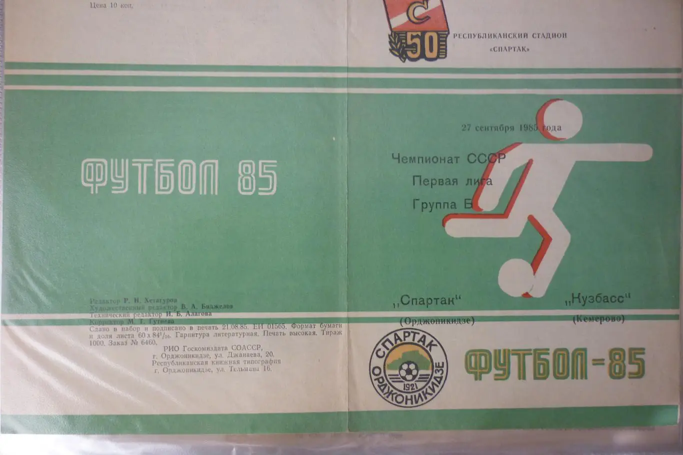 Спартак(Орджоникидзе/Владикавказ) - Кузбасс(Кемерово) - 1985