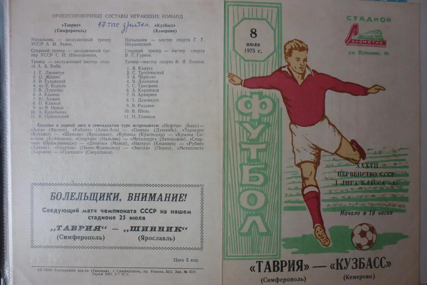 Таврия(Симферополь) - Кузбасс(Кемерово) - 1975