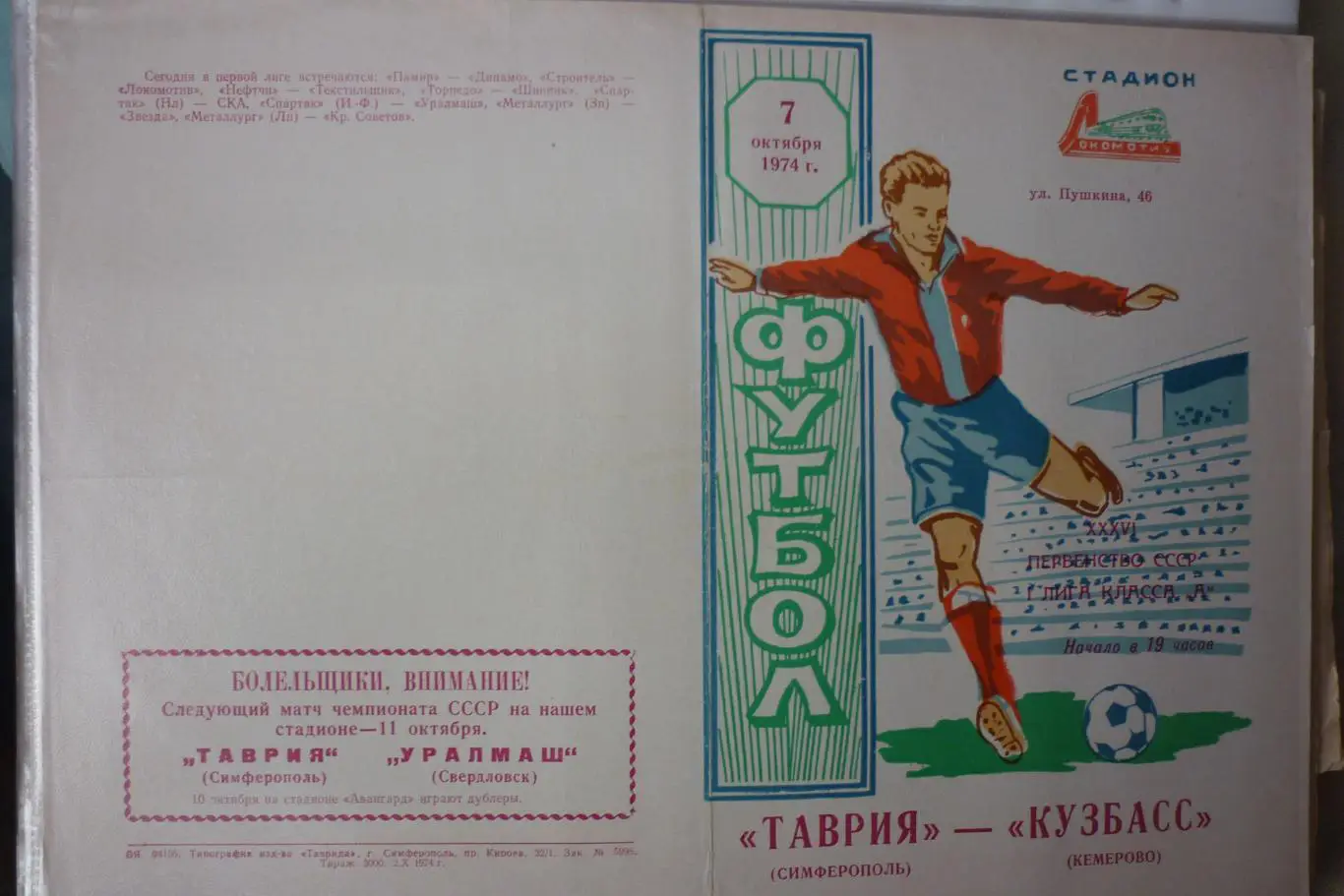 Таврия(Симферополь) - Кузбасс(Кемерово) - 1974