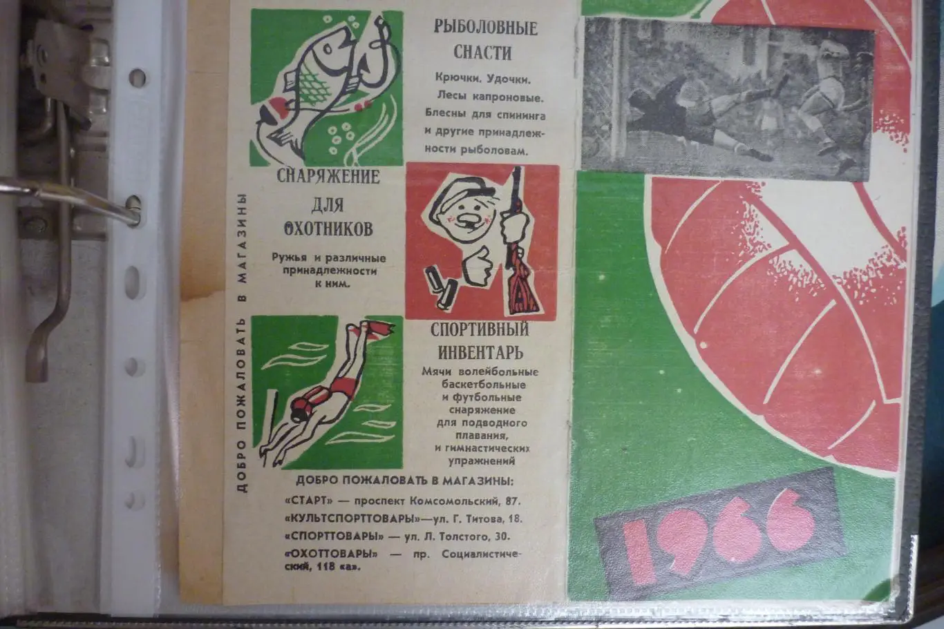 Темп(Барнаул) - Кузбасс(Кемерово) - 1966