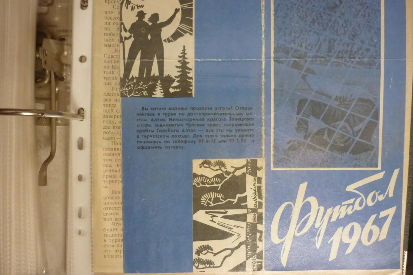 Темп(Барнаул) - Кузбасс(Кемерово) - 1967