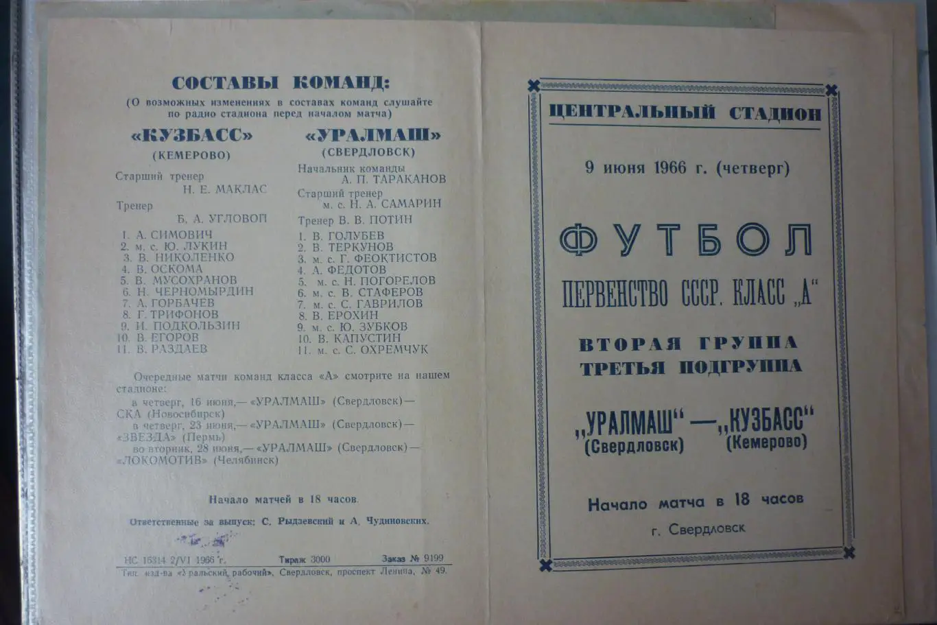 Уралмаш(Свердловск/Екатеринбург) - Кузбасс(Кемерово) - 1966