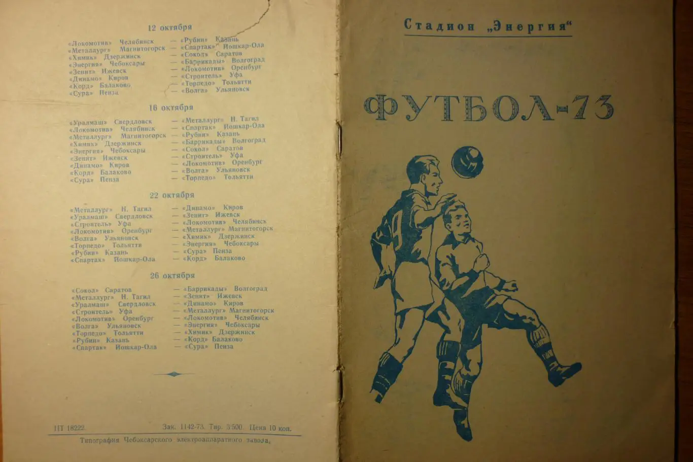 Буклет Энергия(Чебоксары) - 1973