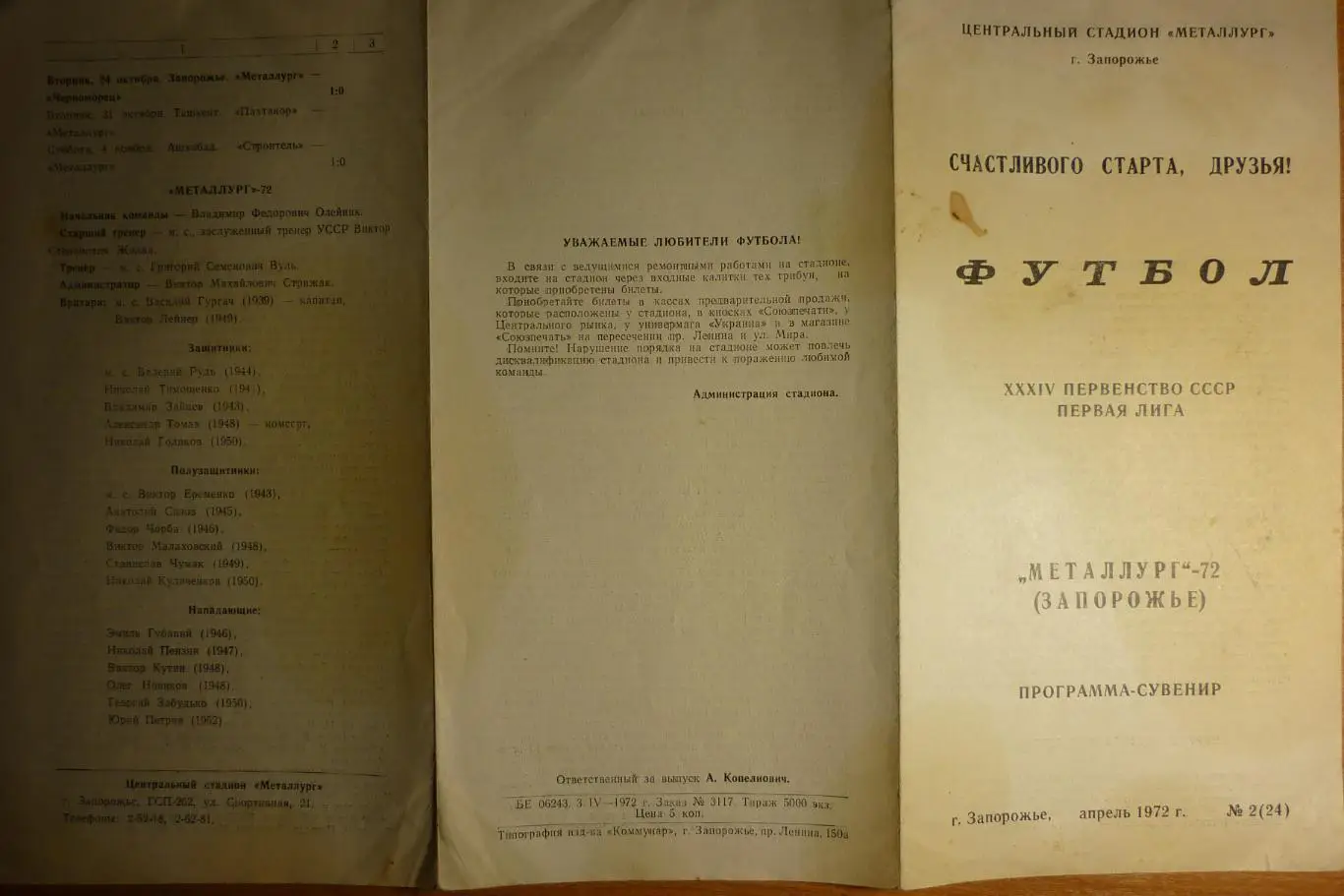 Буклет Металлург(Запорожье) - 1972